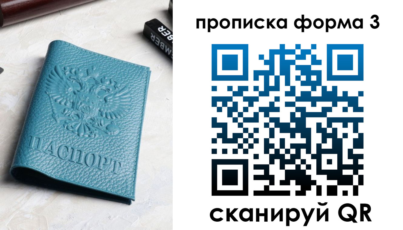 прописка 2025 в Лысково