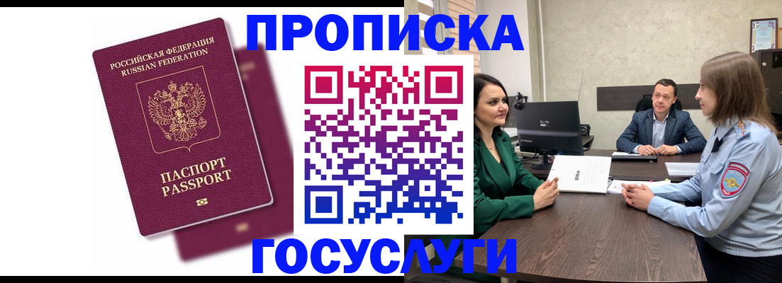 прописка регистрация в Лысково