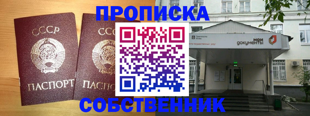 прописка законно в Лысково