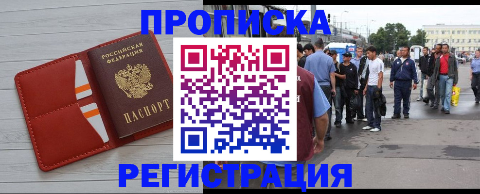 временная прописка в Лысково